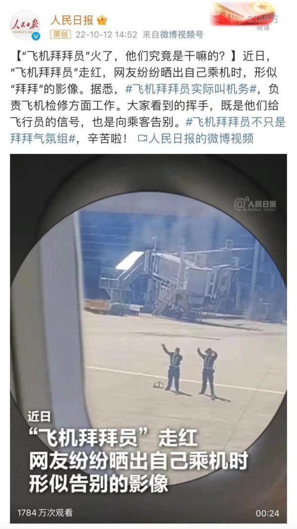 “飞机拜拜员”火了!另外的身份更值得尊敬 “飞机拜拜员”火了!另外的身份更值得尊敬
