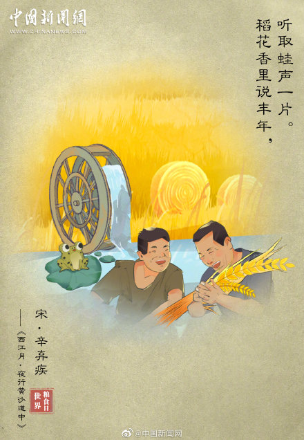 和“粮食”有关的诗句，你能想到哪些？