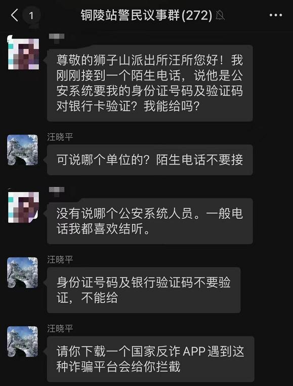 骗子:“你为什么不下‘国家反诈中心APP’?” 骗子:“你为什么不下‘国家反诈中心APP’?”