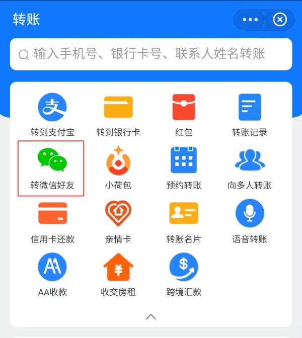 新功能！支付宝能给微信好友转账了，只不过……
