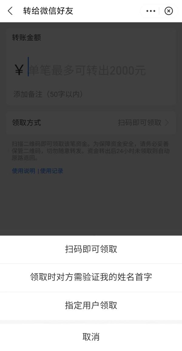 单笔最多2000元！支付宝已支持给微信QQ好友转账