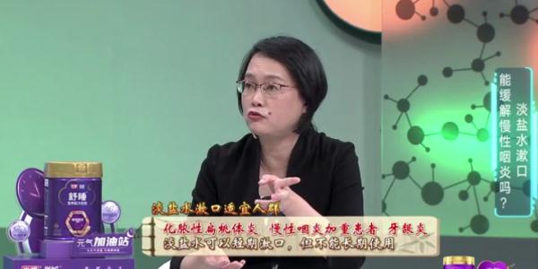 绝大多数人做错了!防咽炎用淡盐水漱口行吗?专家支招~ 绝大多数人做错了!防咽炎用淡盐水漱口行吗?专家支招~