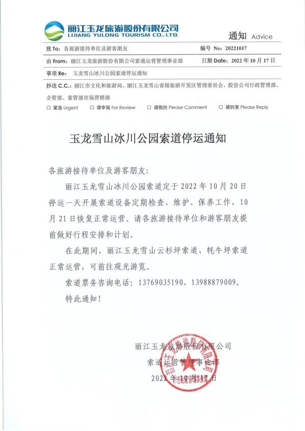 注意!玉龙雪山这个索道将停运1天 注意!玉龙雪山这个索道将停运1天