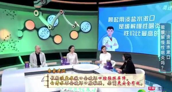 绝大多数人做错了!防咽炎用淡盐水漱口行吗?专家支招~ 绝大多数人做错了!防咽炎用淡盐水漱口行吗?专家支招~