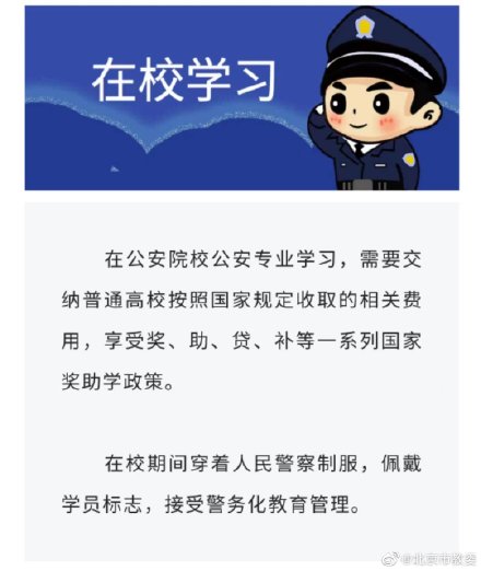 8所公安院校在京招生 一起了解报考流程