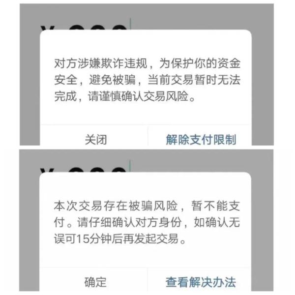 手机支付新骗局！遇到请警惕！