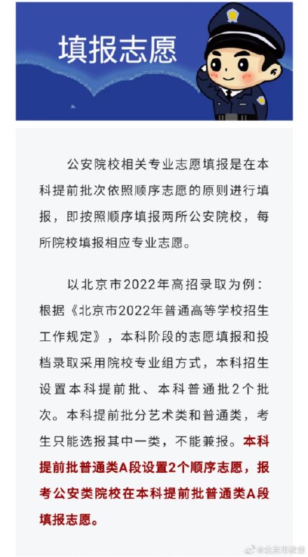 8所公安院校在京招生 一起了解报考流程