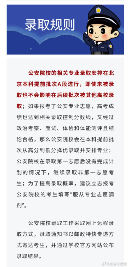 8所公安院校在京招生 一起了解报考流程