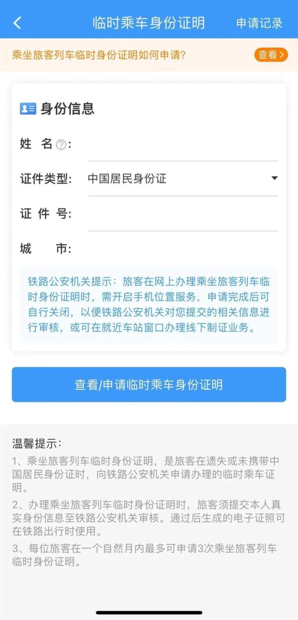 实用！12306又上新功能