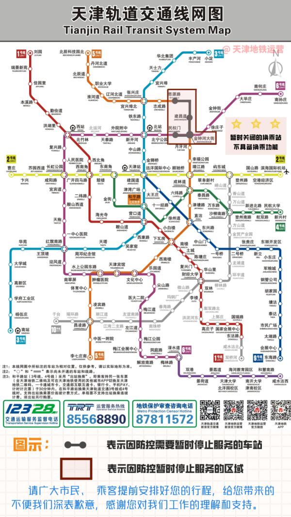今天6时起，天津地铁4站临时关闭！