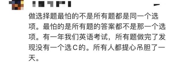 90后老师出选择题，正确答案竟是......网友不淡定了