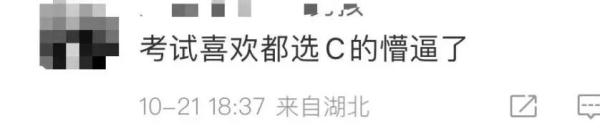 90后老师出选择题，正确答案竟是......网友不淡定了