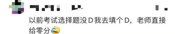90后老师出选择题，正确答案竟是......网友不淡定了