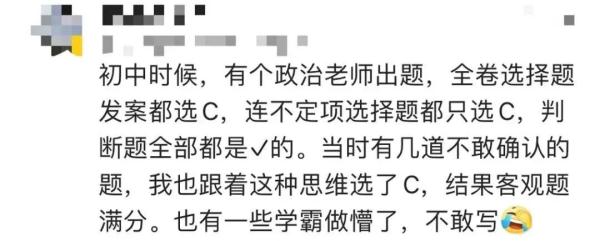 90后老师出选择题，正确答案竟是......网友不淡定了