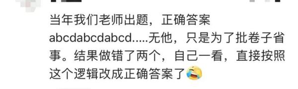 90后老师出选择题，正确答案竟是......网友不淡定了