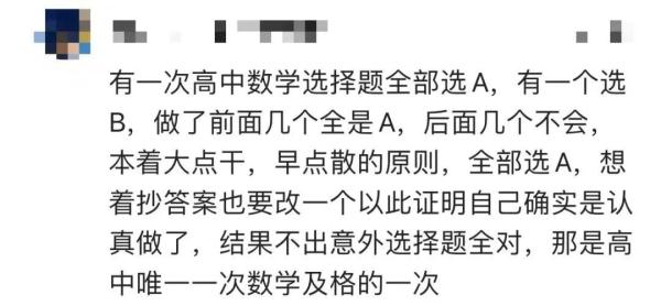 90后老师出选择题，正确答案竟是......网友不淡定了
