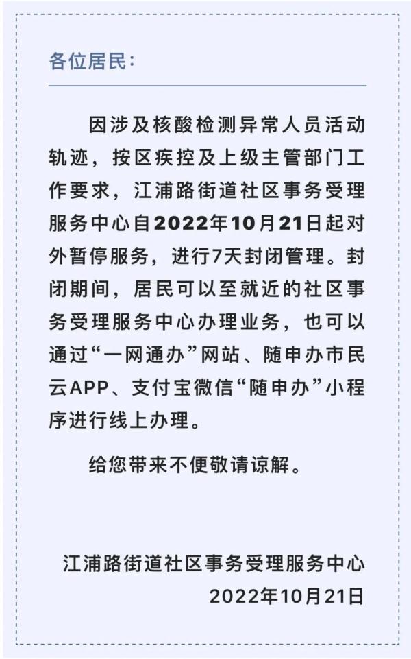 上海昨新增0+16,中风险+6 | 闵行情况通报 | 杨浦一社区事务受理中心封闭7天