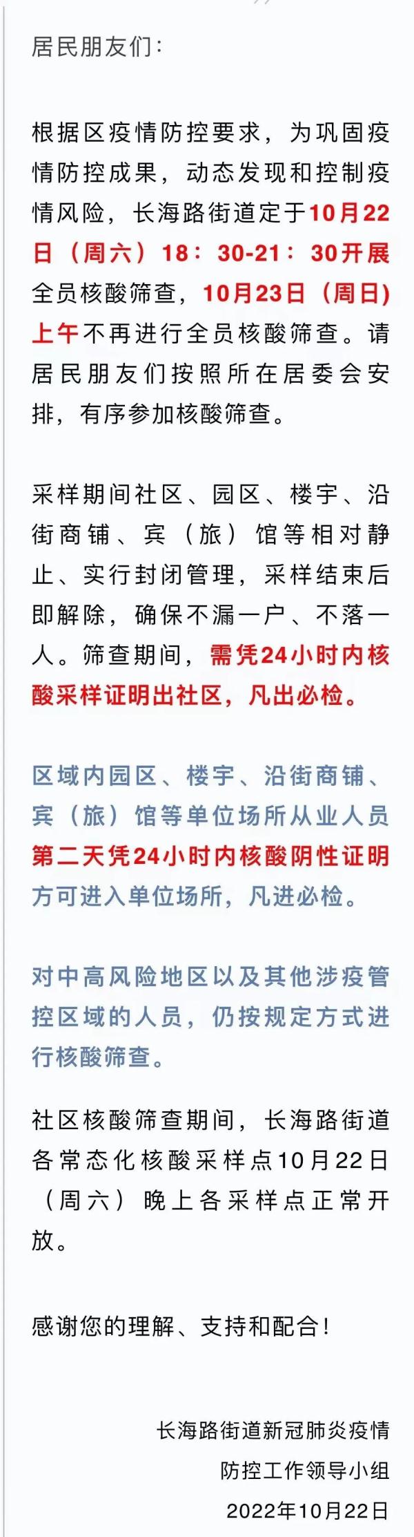 上海本土新增0+12！2个快递网点被立案！杨浦最新情况通报！这些场所关闭→
