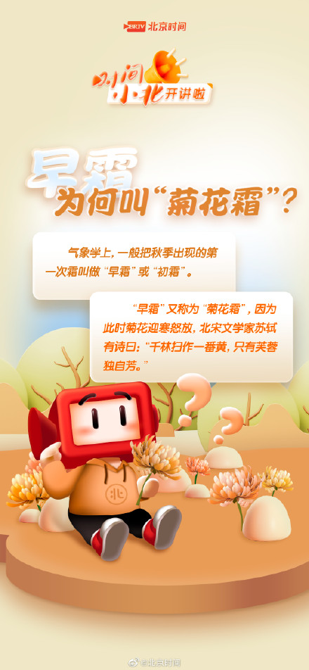 霜降 | 霜是从天上来的吗？霜叶为何红于二月花？知识帖收藏→