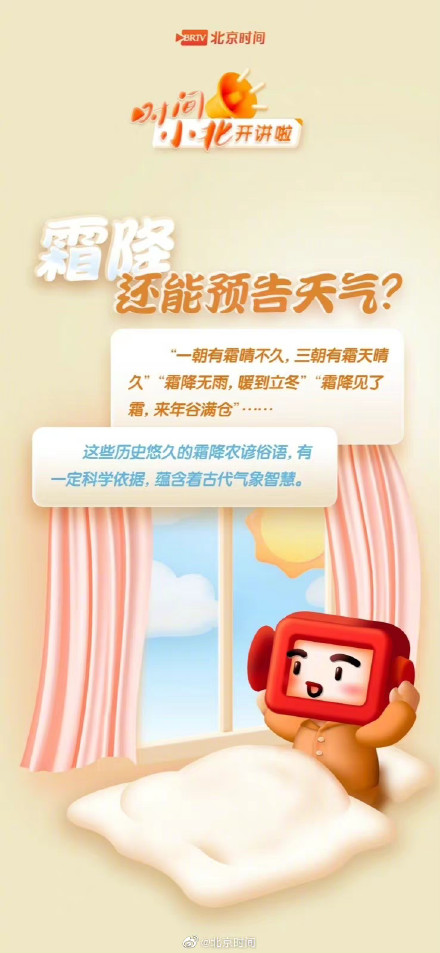 霜降 | 霜是从天上来的吗？霜叶为何红于二月花？知识帖收藏→
