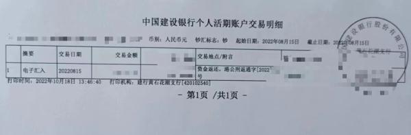 骗子冒充“领导”演“双簧” 警方紧急止损追回被骗十万元