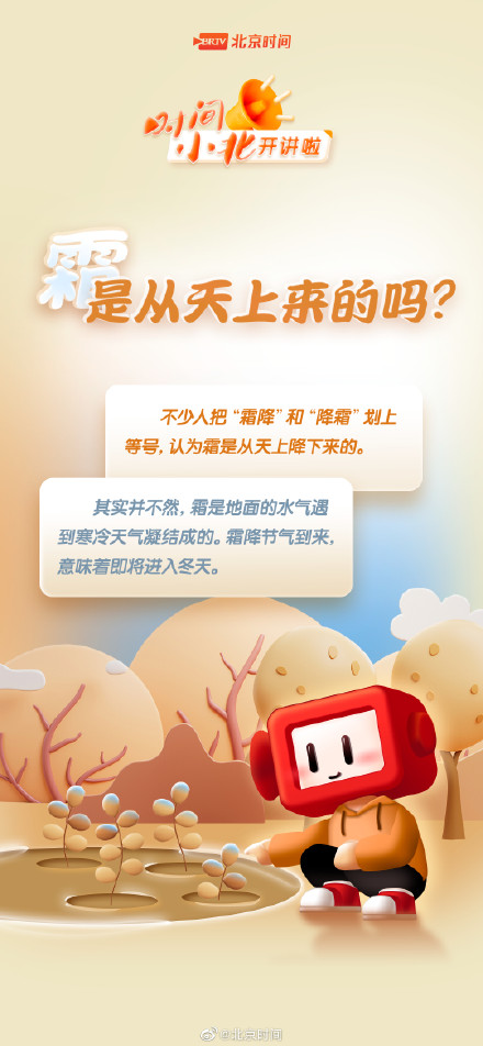 霜降 | 霜是从天上来的吗？霜叶为何红于二月花？知识帖收藏→