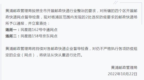 上海本土新增0+12！2个快递网点被立案！杨浦最新情况通报！这些场所关闭→