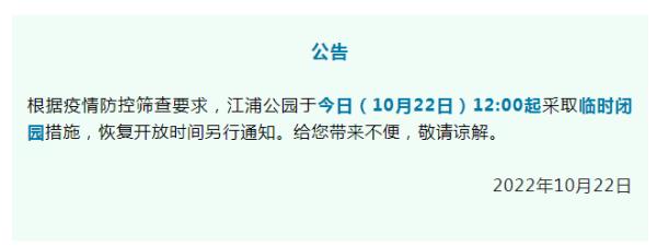 上海本土新增0+12！2个快递网点被立案！杨浦最新情况通报！这些场所关闭→