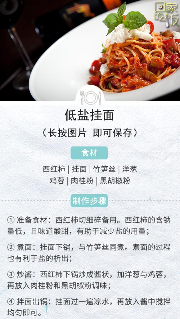 一斤挂面到底有多少“隐形盐”？减盐、低盐挂面就这样做！
