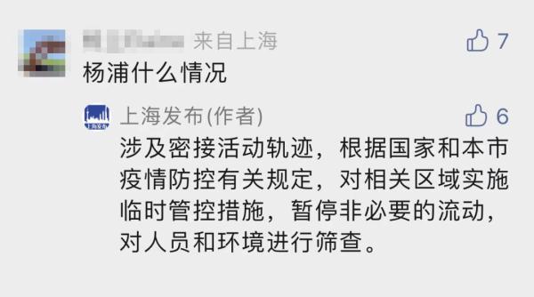 上海闵行发布重要通告:到过该地点的人员请立即报备 上海闵行发布重要通告:到过该地点的人员请立即报备