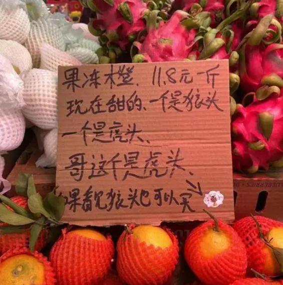有趣！一家“碎碎念”的水果店