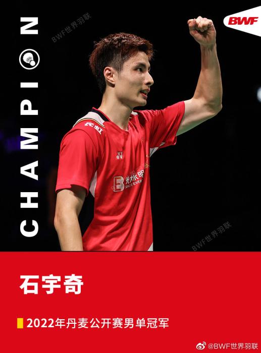 丹麦羽毛球公开赛收官，石宇奇打破三年“冠军荒”