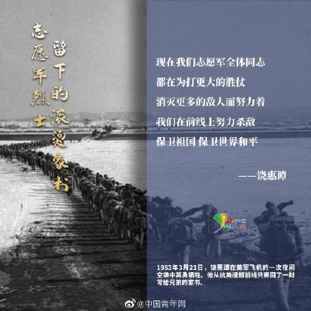 志愿军烈士留下的滚烫家书 志愿军烈士留下的滚烫家书