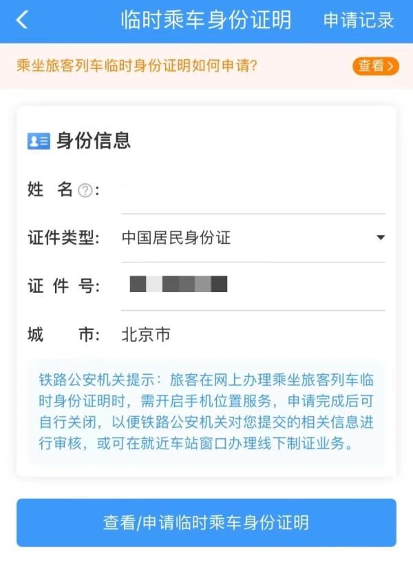 收藏!12306又上新功能! 收藏!12306又上新功能!