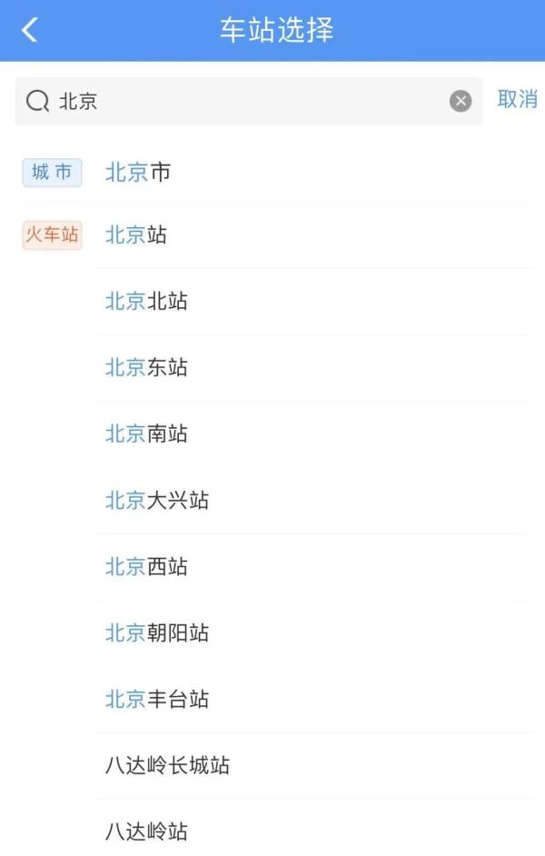 收藏!12306又上新功能! 收藏!12306又上新功能!