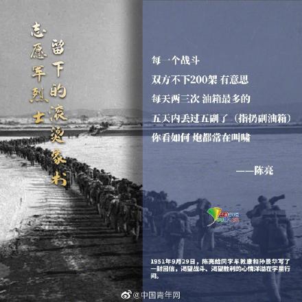 志愿军烈士留下的滚烫家书 志愿军烈士留下的滚烫家书