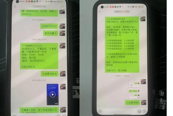 接种疫苗能返利？小心有假！有人直接被骗15000余元