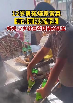 自学做饭5年,12岁男孩煎炸炒煮都精通,网友:是暖男啊! 自学做饭5年,12岁男孩煎炸炒煮都精通,网友:是暖男啊!