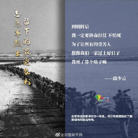 志愿军烈士留下的滚烫家书 志愿军烈士留下的滚烫家书