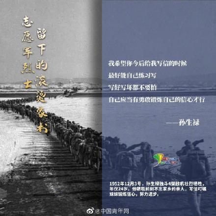 志愿军烈士留下的滚烫家书 志愿军烈士留下的滚烫家书