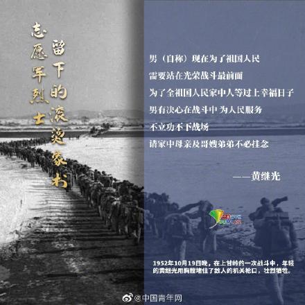 志愿军烈士留下的滚烫家书 志愿军烈士留下的滚烫家书