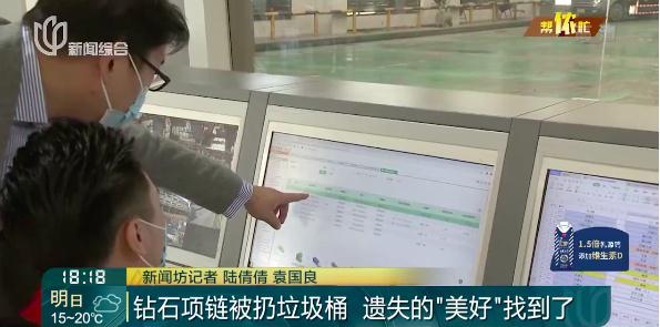 长点心！沪一女子误扔十几万钻石项链，翻了12多吨垃圾后…