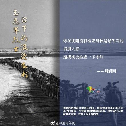 志愿军烈士留下的滚烫家书 志愿军烈士留下的滚烫家书