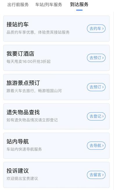 收藏!12306又上新功能! 收藏!12306又上新功能!