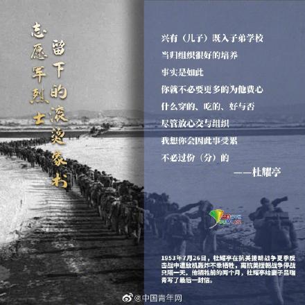 志愿军烈士留下的滚烫家书 志愿军烈士留下的滚烫家书