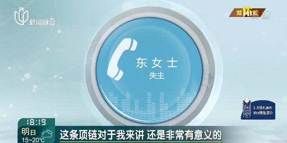 长点心！沪一女子误扔十几万钻石项链，翻了12多吨垃圾后…