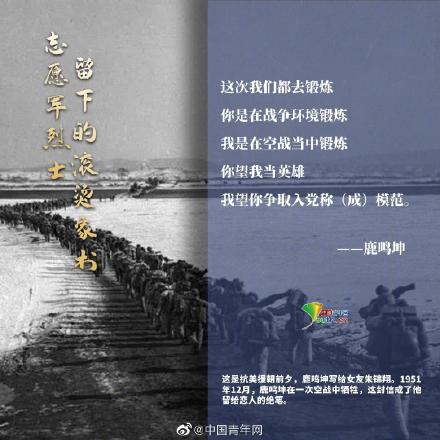 志愿军烈士留下的滚烫家书 志愿军烈士留下的滚烫家书