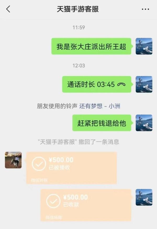 警察霸气喊话：“赶紧把钱退给他！”