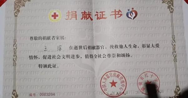 19岁大学生离世捐器官救5人：生前愿望是当兵