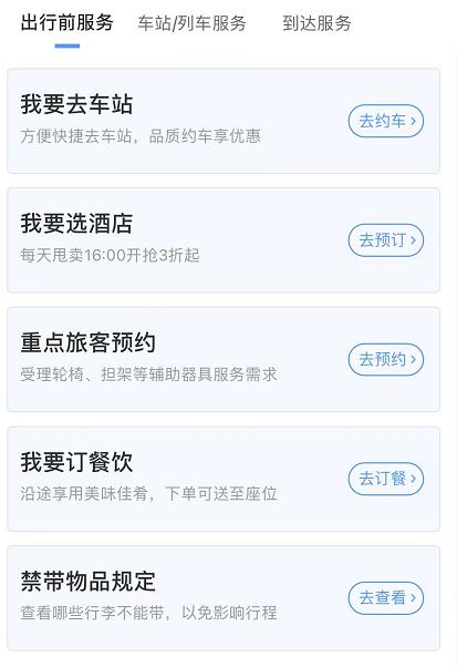 方便！12306又上新功能→